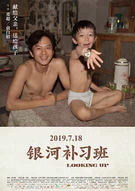 银河补习班 银河补习班