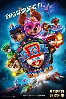 汪汪队立大功大电影2:超能大冒险 PAW Patrol: The Mighty Movie