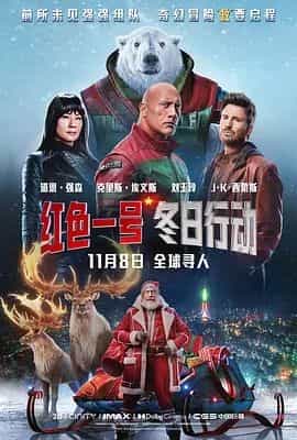 红色一号:冬日行动 Red One