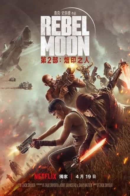 月球叛军:火之女/月球叛军2:烙印之人 (系列全)✨【导演剪辑版】【4K/HDR高码/混合杜比视界/全景声】扎克施奈德