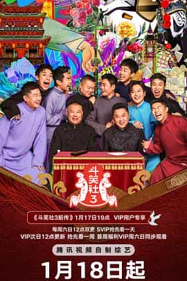 斗笑社 第三季 斗笑社 第三季