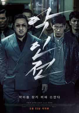 恶人传 악인전 恶人传 악인전
