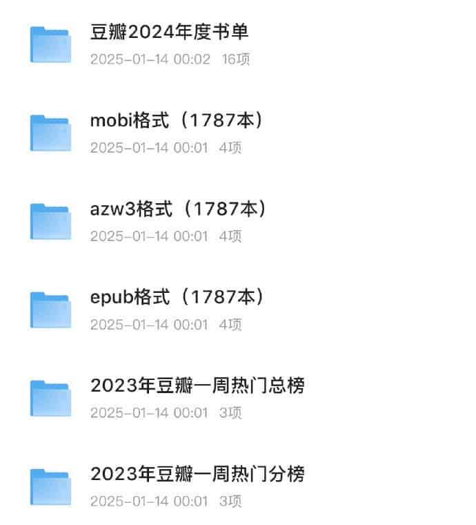 《豆瓣历年年度读书榜单》   2015年-2024年合集(重新整合)23.4GB