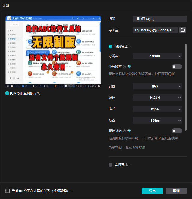 剪映电脑SVP专业版 v6.3 最新破解版,解锁大部分SVIP功能,打开就能用!【623M】