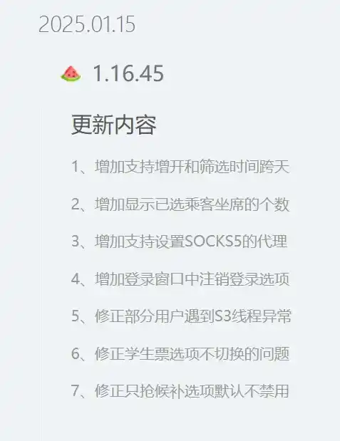 临近春节火车票难抢?12306Bypass分流抢票助你轻松购票!自动帮你抢票神器