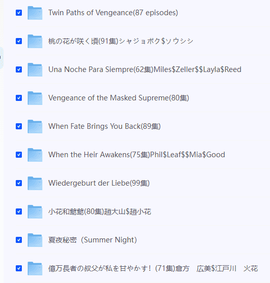 稀缺资源:吐血整理200部【海外短剧】大C度下架爽文,有点小羞羞,有点小精彩  持续更新... 【230G】