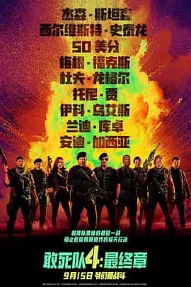 敢死队4:最终章 Expend4bles