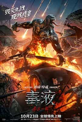 毒液:最后一舞 Venom: The Last Dance