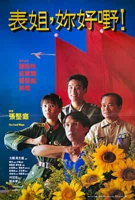表姐,你好嘢! 表姐,妳好嘢!