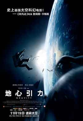 地心引力 Gravity 地心引力 Gravity