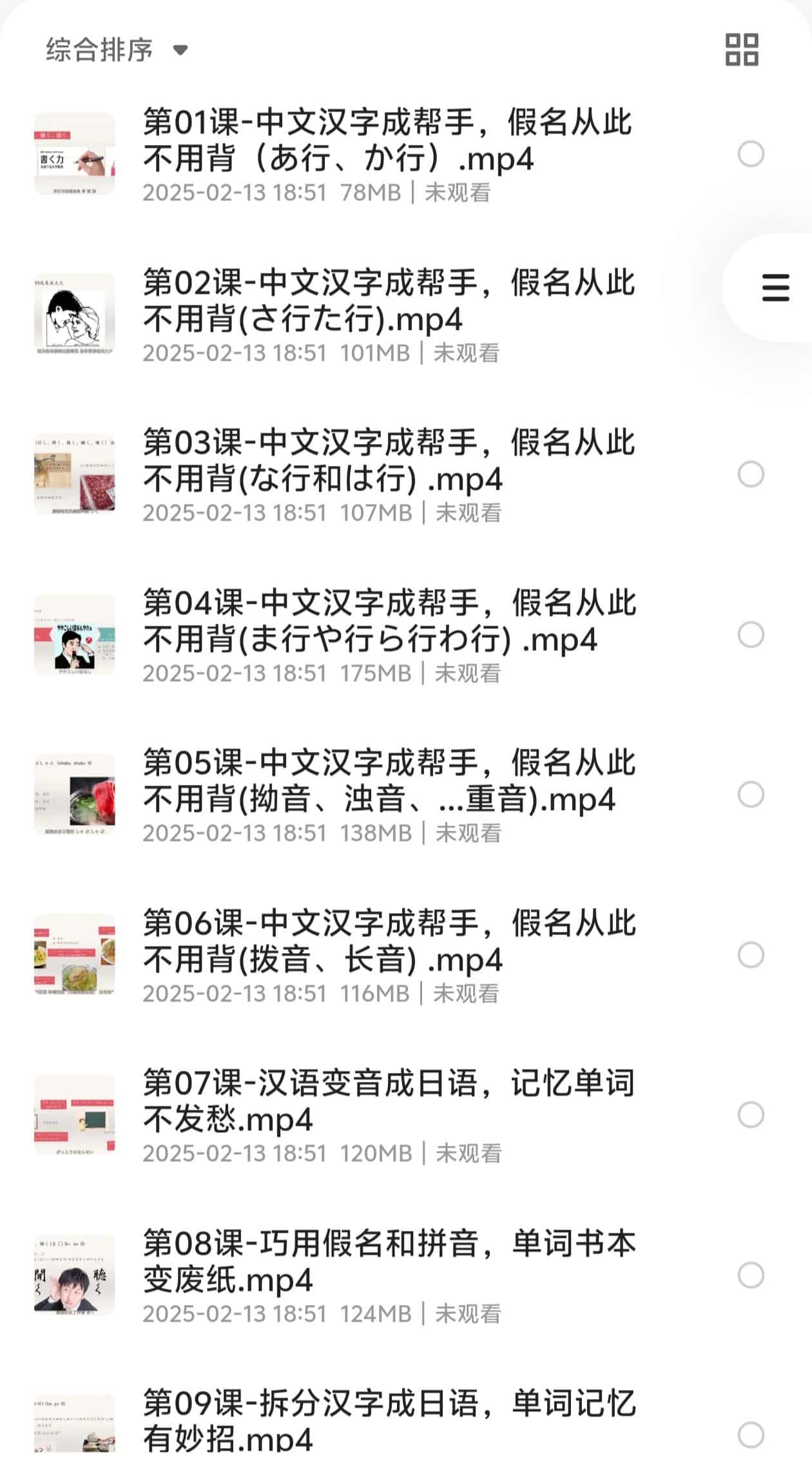 精选日语学习20课,告别死记硬背!【2.7G】