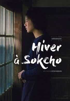 束草的冬天 Un hiver à Sokcho