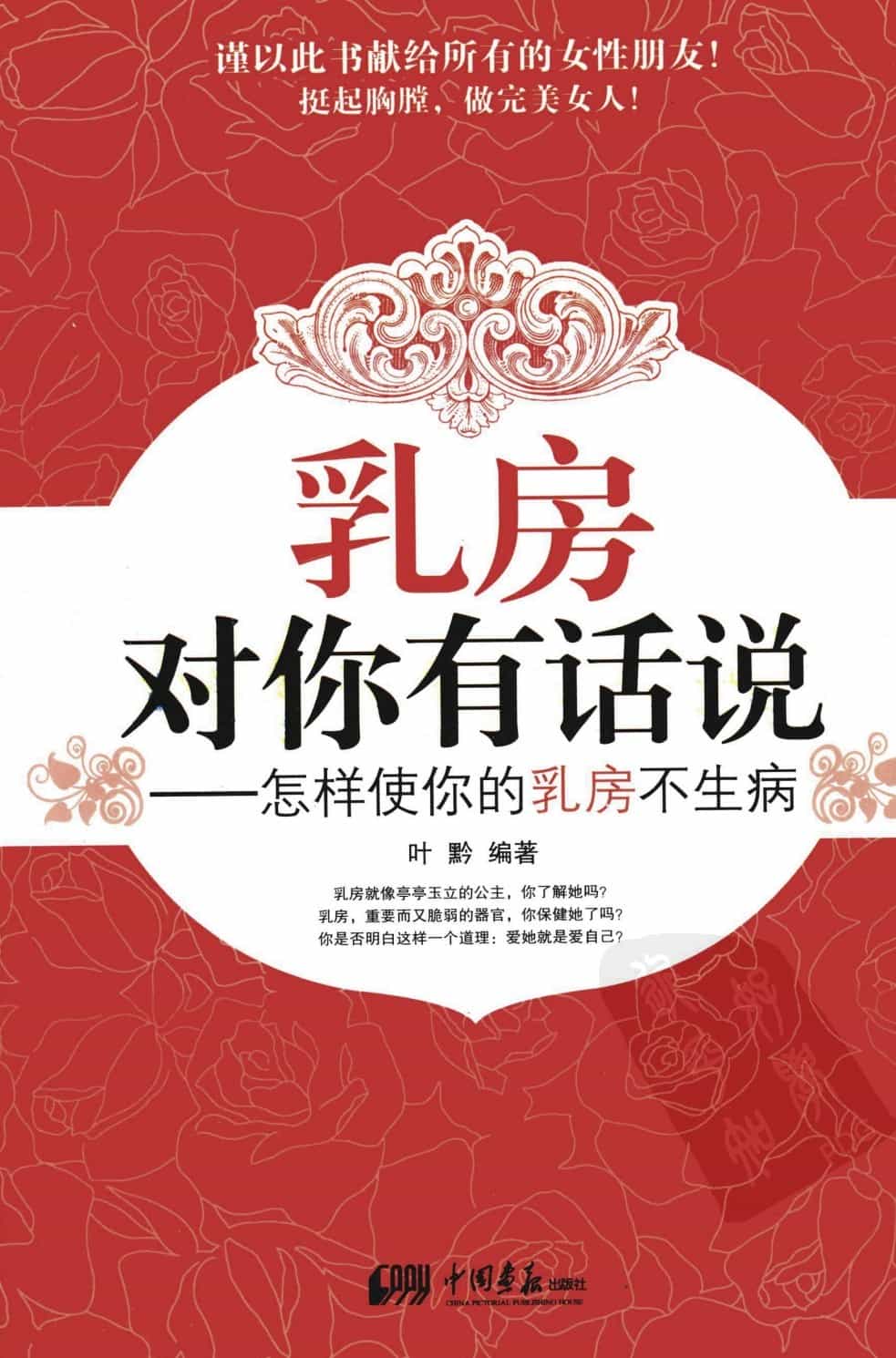 《乳 房对你有话说:怎样使你的乳 房不生病》「PDF︱28.1MB」