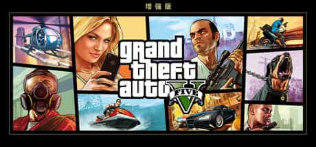 【PC游戏】侠盗猎车手5|GTA5 v889.15 增强版 送修改器(Grand Theft Auto V Enhanced)免安装中文版