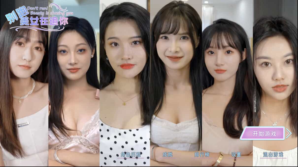 别跑!美女在追你!插图6 【PC游戏】别跑!美女在追你(Seduction of Beauty)免安装中文版