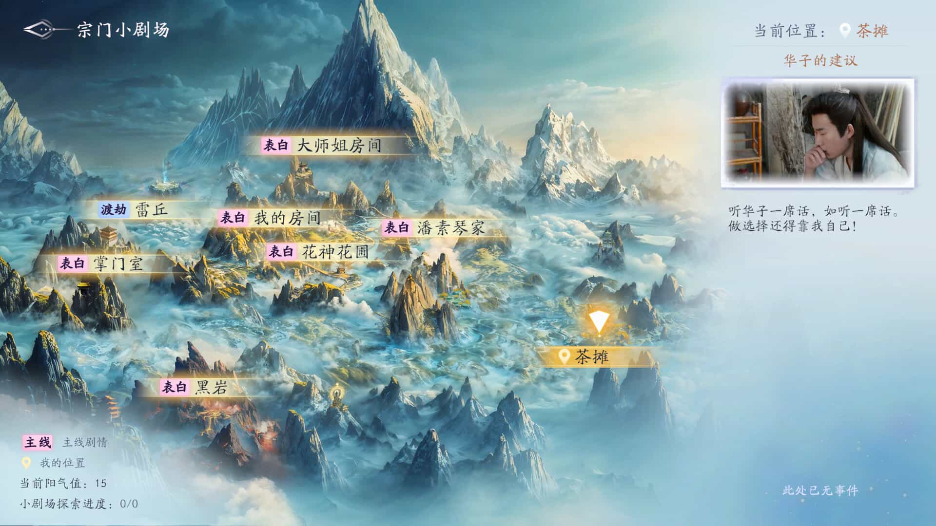 美女,请别影响我成仙插图9 【PC游戏】美女,请别影响我成仙 Build.18933809 免安装中文版