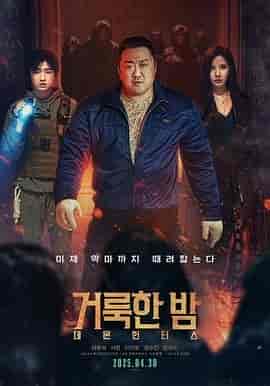 神圣之夜:恶魔猎人 거룩한 밤: 데몬 헌터스