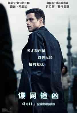 谍网追凶 The Amateur 谍网追凶 The Amateur