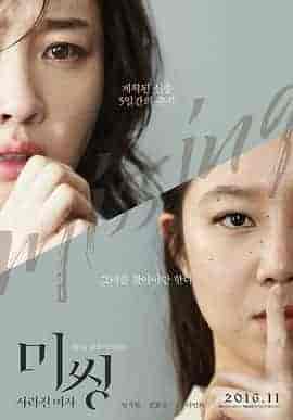 迷失:消失的女人 미씽: 사라진 여자