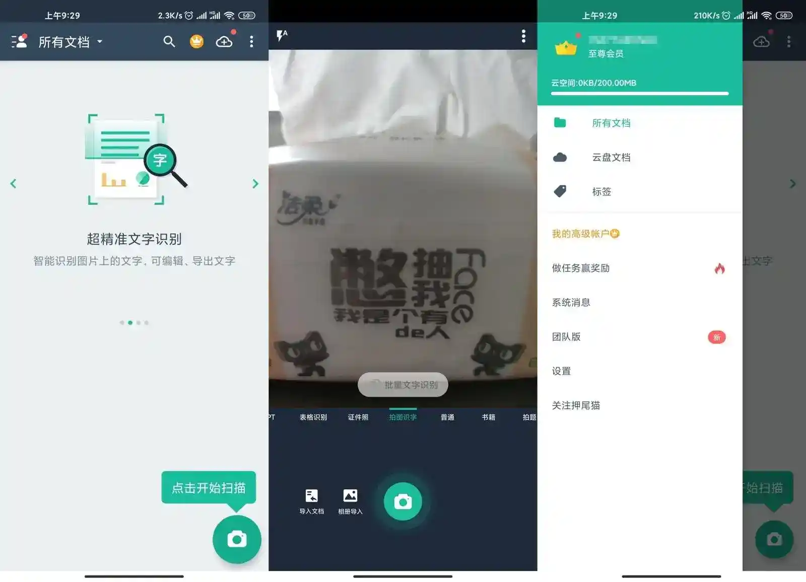 【安卓软件】CamScanner 全能扫描王 v6.91.0.2507050000 高级版