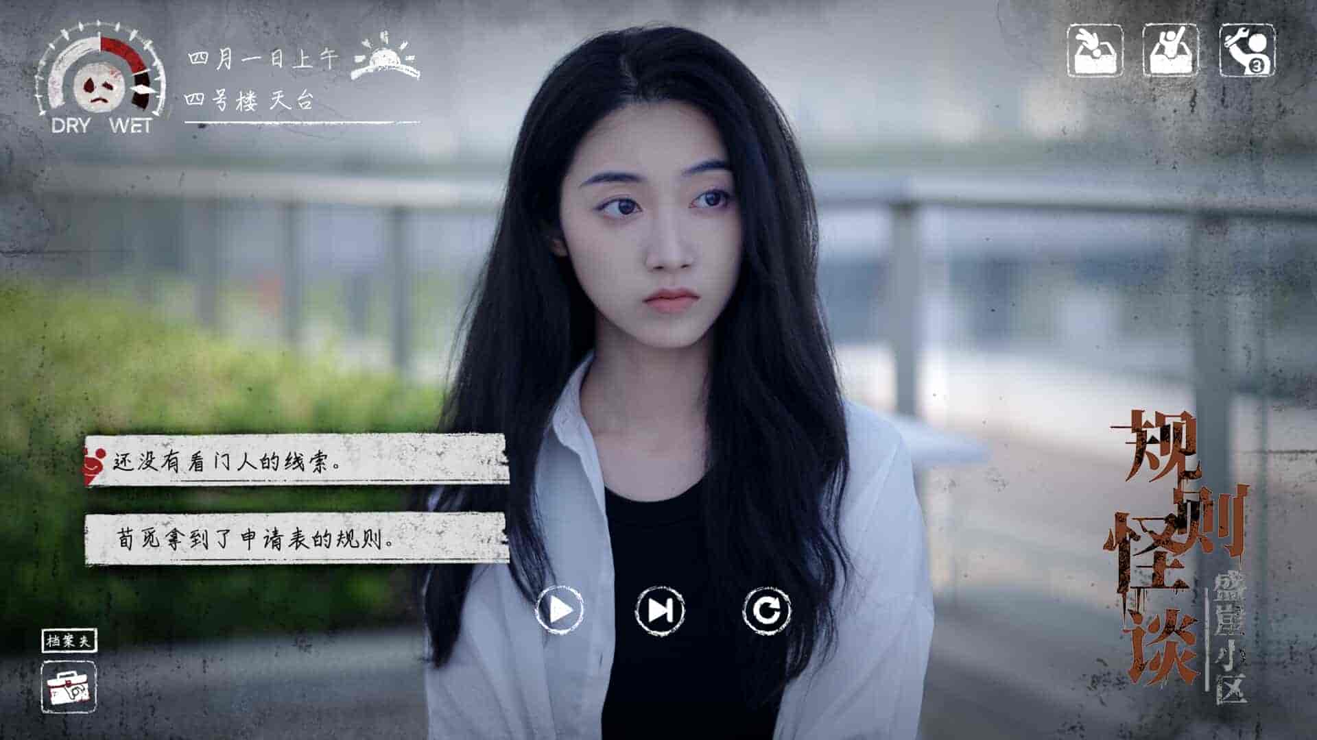 规则怪谈:盛崖小区插图6 【PC游戏】规则怪谈:盛崖小区 免安装中文版