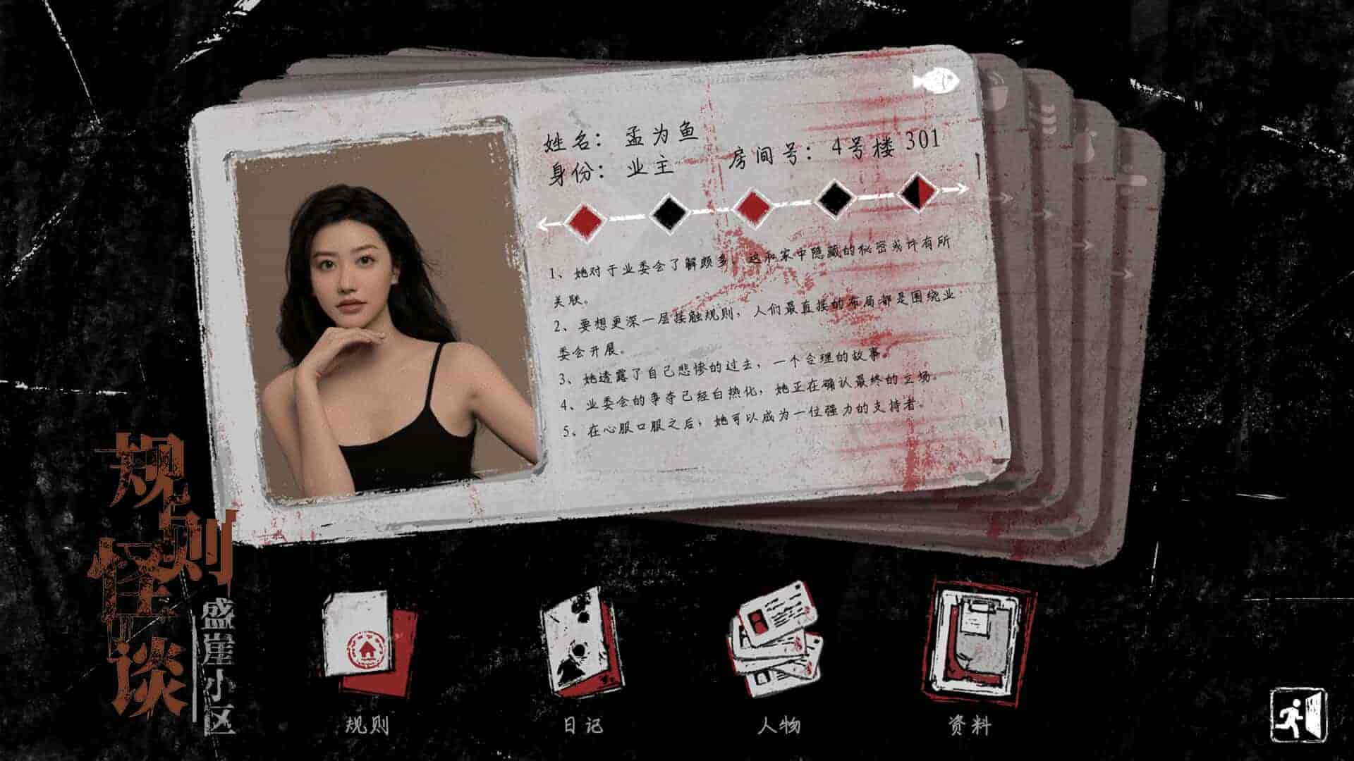 规则怪谈:盛崖小区插图7 【PC游戏】规则怪谈:盛崖小区 免安装中文版