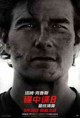 碟中谍8:最终清算 Mission: Impossible - The Final Reckoning