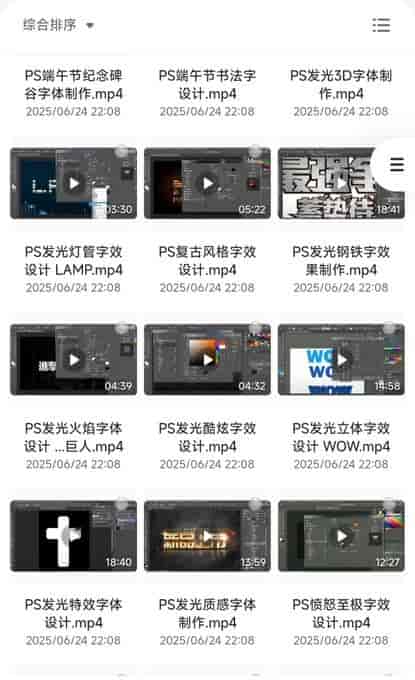 PS字体设计视频教程 课程以实例为主,全面讲解字体的相关知识【884MB】