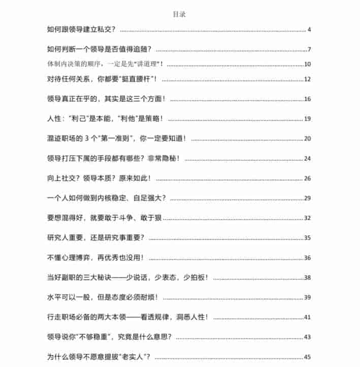 付费VIP社群流出:《职场智慧全解析》   38M