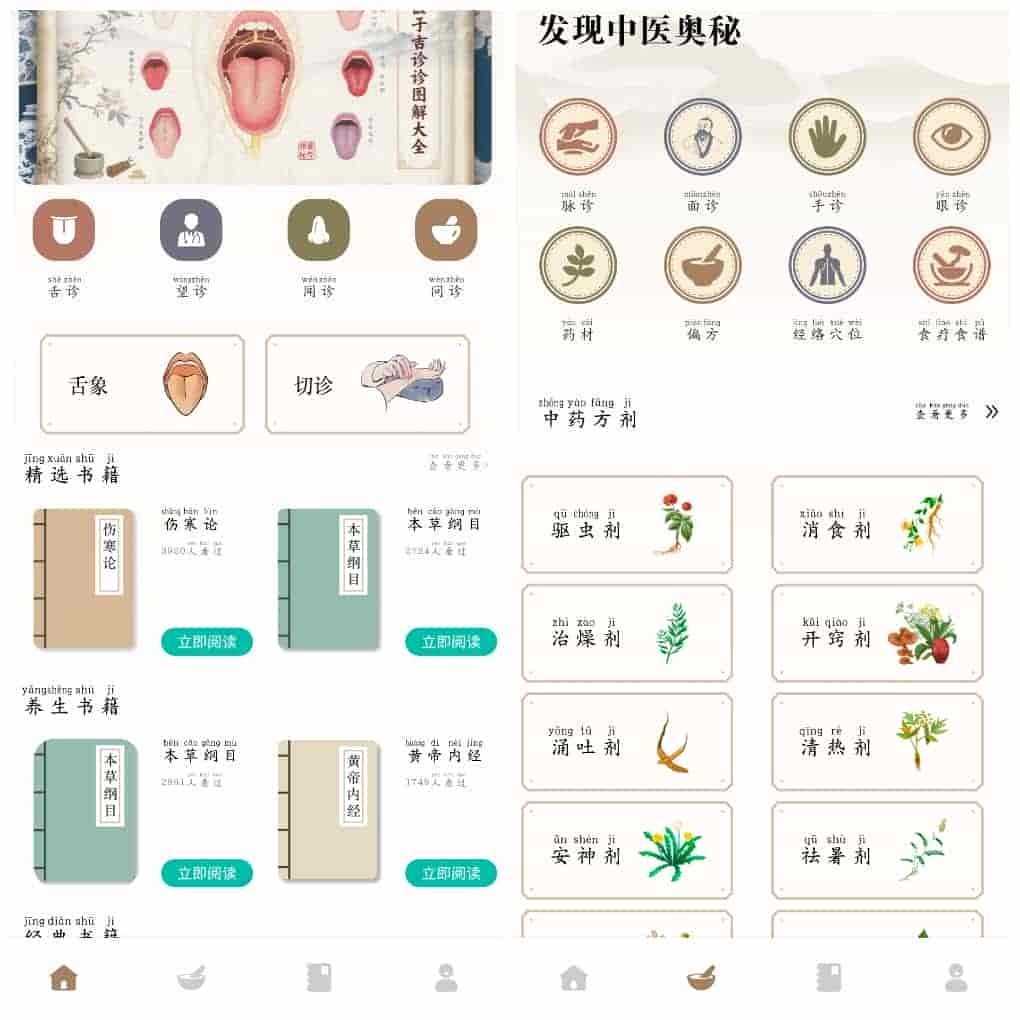 安卓中医舌诊宝典v1.0.4去广告版 一款中医舌诊宝典APP     54.15M