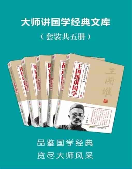 大师讲国学经典文库(套装共5册)【13.7MB】