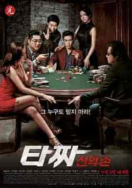 老千2:神之手 타짜 : 신의 손 老千2:神之手 타짜 : 신의 손