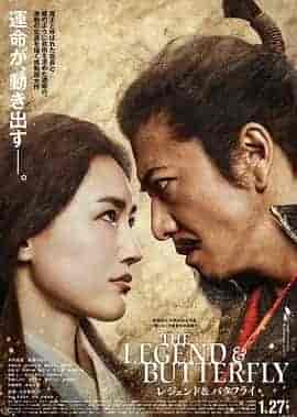 传奇与蝴蝶 THE LEGEND & BUTTERFLY