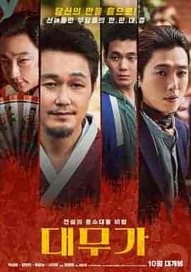大巫歌:恨与兴 대무가 : 한과 흥