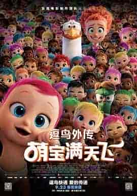 逗鸟外传:萌宝满天飞 Storks