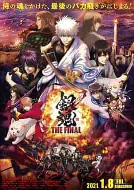银魂:最终篇 银魂 THE FINAL