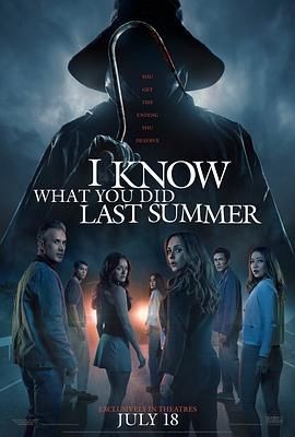 我知道你去年夏天干了什么 I Know What You Did Last Summer