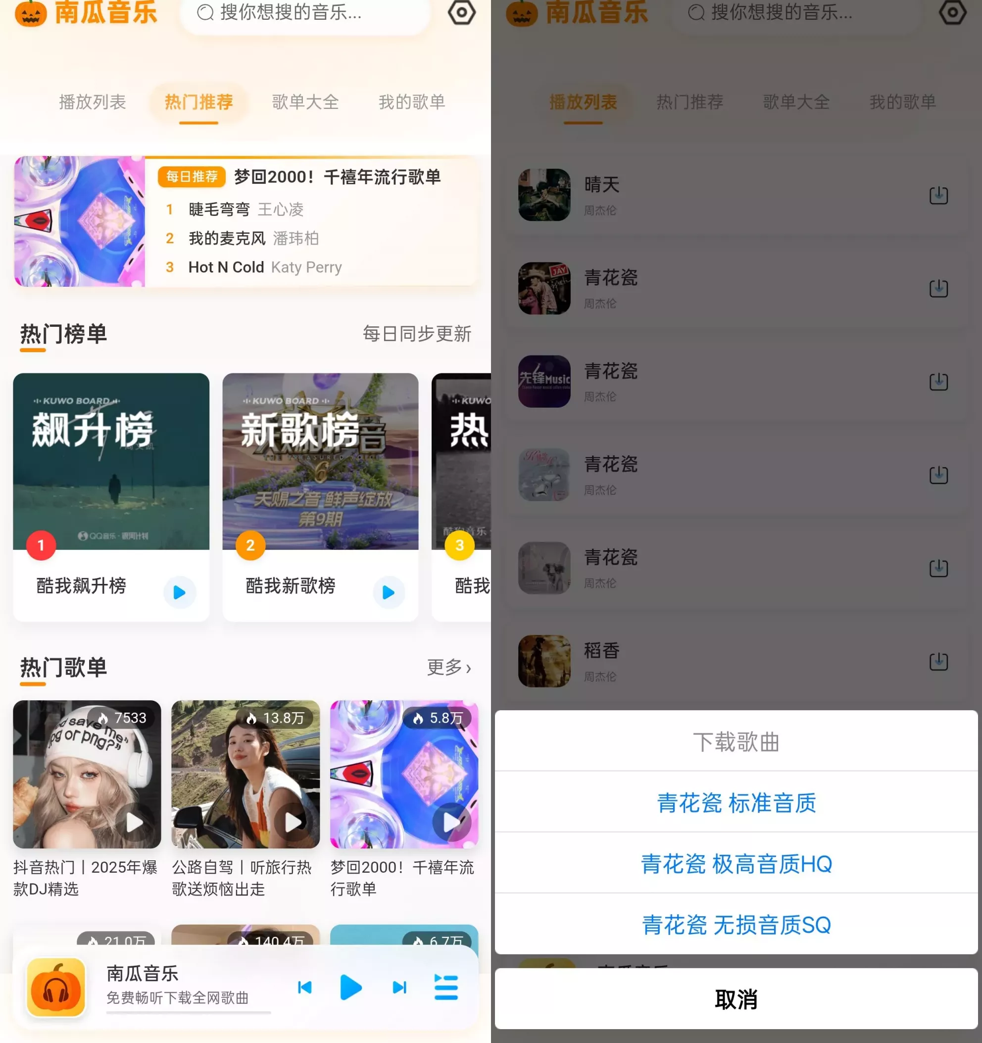 南瓜音乐 【安卓软件】南瓜音乐 v1.0.1 无损音乐下载与播放(24.3MB)