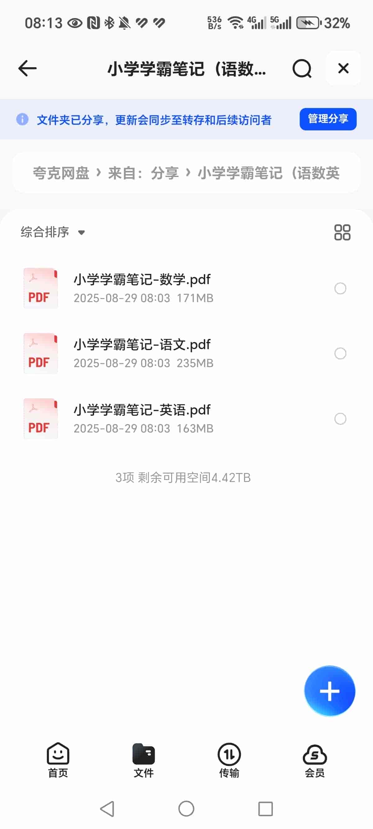 小学学霸笔记(语数英2026版)PDF  570MB