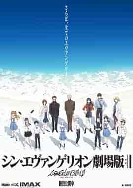 新·福音战士剧场版:终 シン・エヴァンゲリオン劇場版:│▌