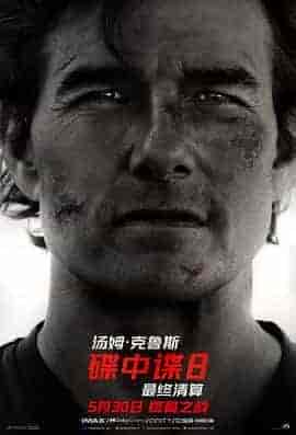 碟中谍8:最终清算 Mission: Impossible - The Final Reckoning