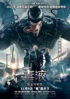 毒液:致命守护者 Venom