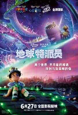 地球特派员 Elio 地球特派员 Elio