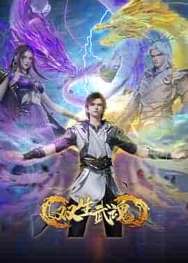 双生武魂 双生武魂
