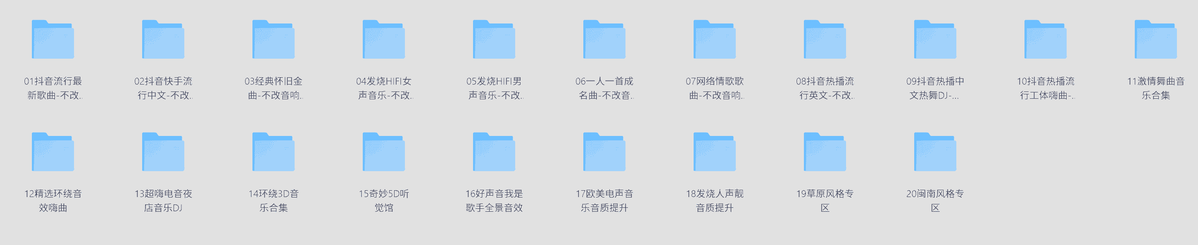 【U盘车载专用音乐 3068 首】 格式:MP3  抖音热门歌曲 合集24G