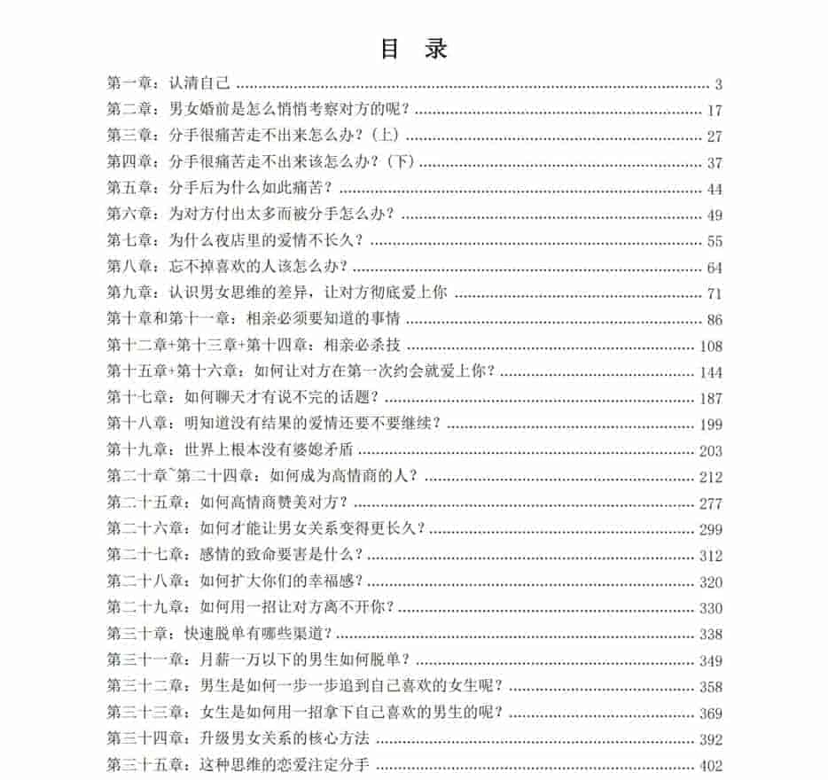付费社群流出:《情感破局指南》    162.2M