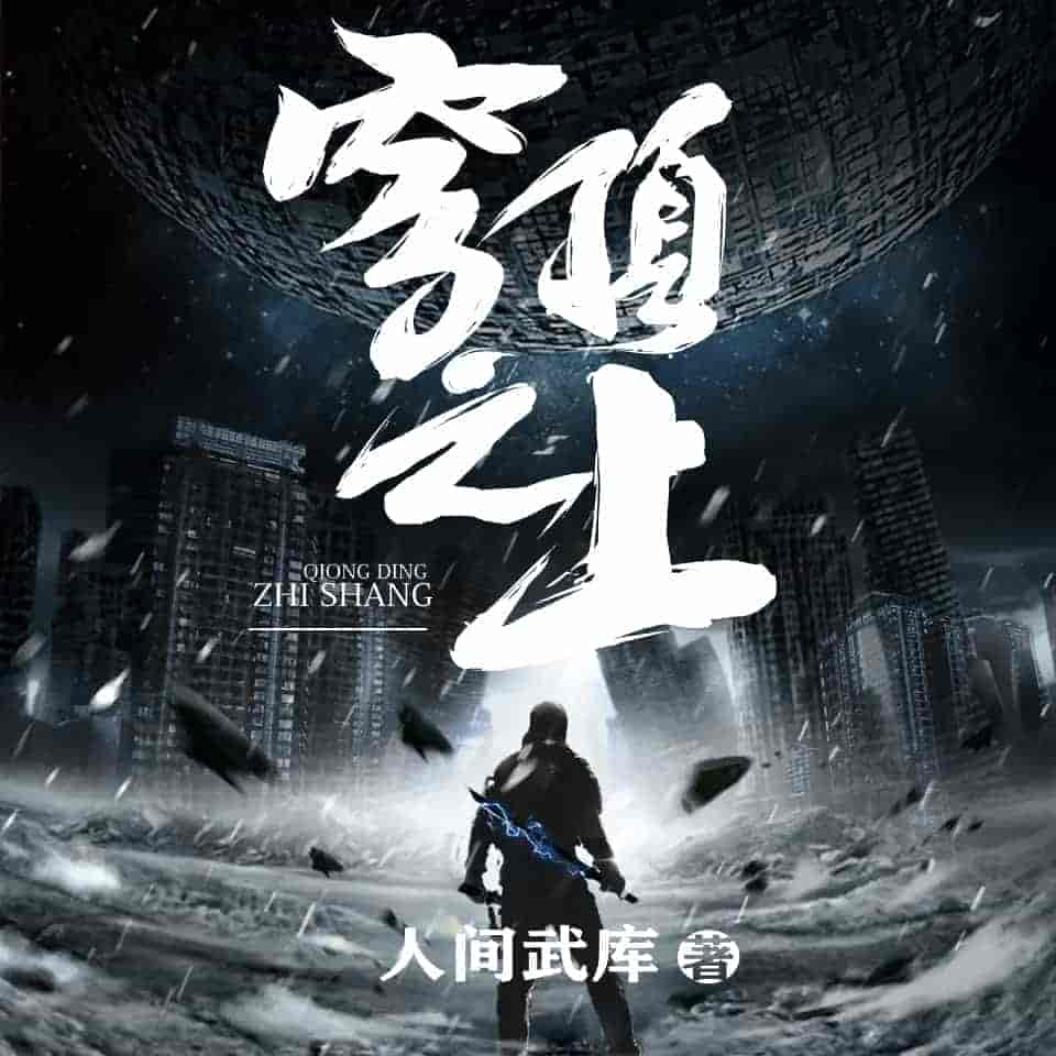 穹顶之上.jpg