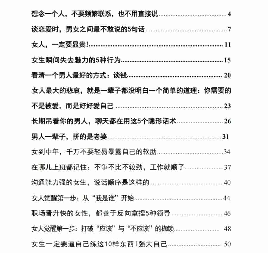 付费VIP社群流出:《清醒者博弈》   32.9M