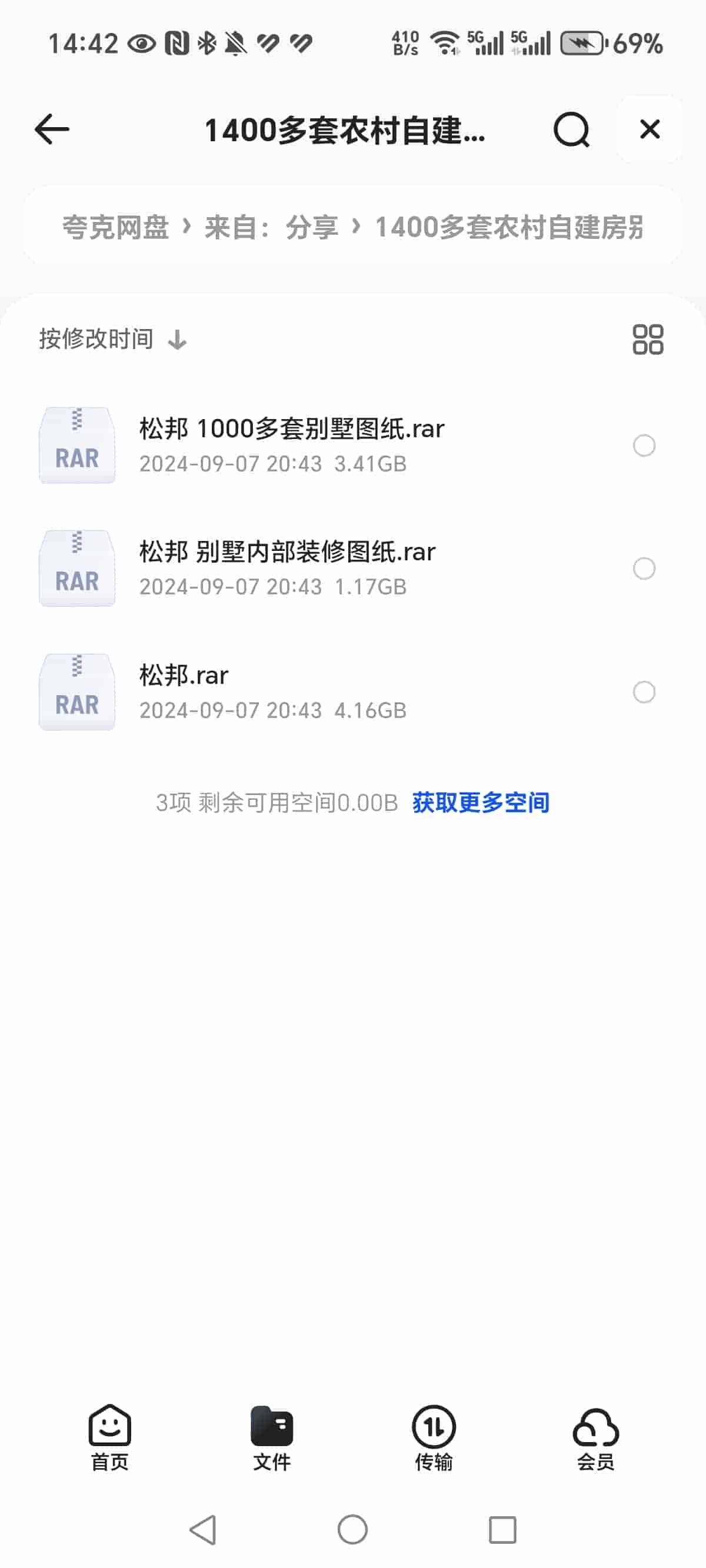 1400套农村自建房别墅图纸.CAD  8.76