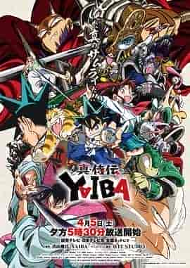 真・武士传 剑勇传说 真・侍伝YAIBA 真・武士传 剑勇传说 真・侍伝YAIBA